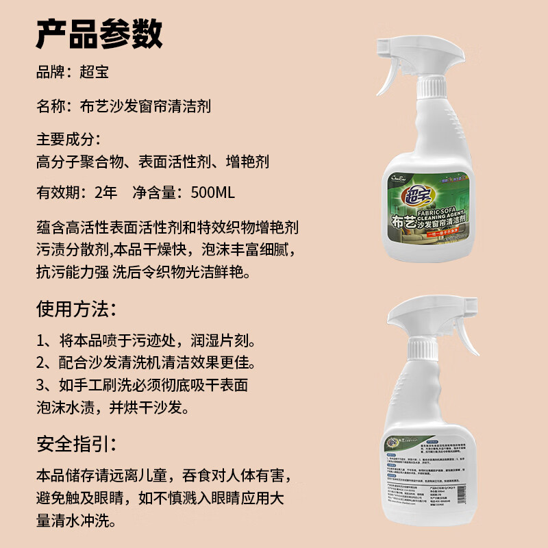 Chaobao fabric sofa cleaner water-free carpet mattress curtain technology cloth degreasing dry cleaning cleaning agent 1 bottle