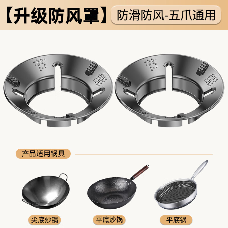 WCZ German high-end gas stove windshield bracket, windproof fire hood, energy-saving windproof hood, universal gas stove, stove home, increased fire hood, five-claw universal (2 pieces)