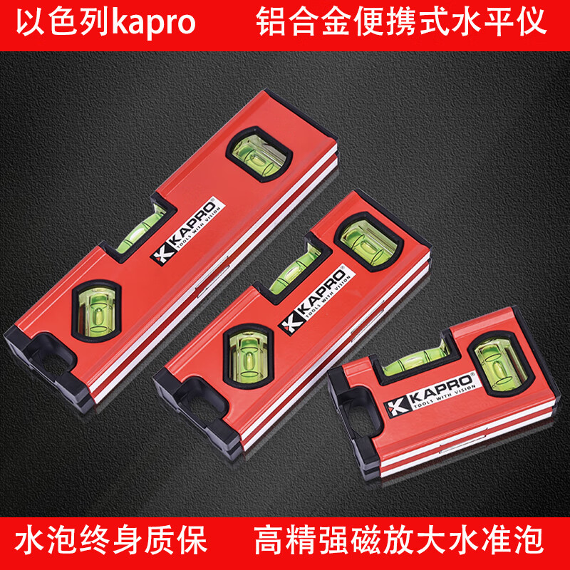 KAPRO Israel Cape Road kapro771 portable mini pocket small thickened and drop-resistant aluminum alloy level strong magnetic 10CM (two blisters with magnets) KAPRO