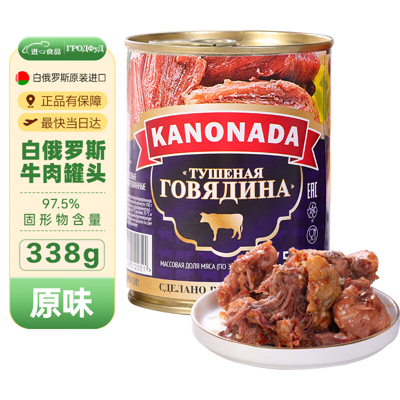 Kanonada Belarusian beef canned classic original flavor imported large meat ready-to-eat snack food 338g