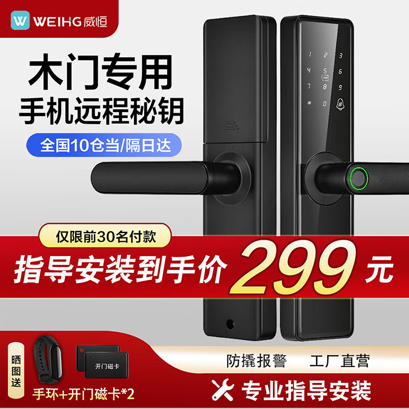 Weiheng Wooden Door Fingerprint Lock Special Indoor Wooden Door Smart Fingerprint Lock Password Lock Office Bedroom Door Room Smart