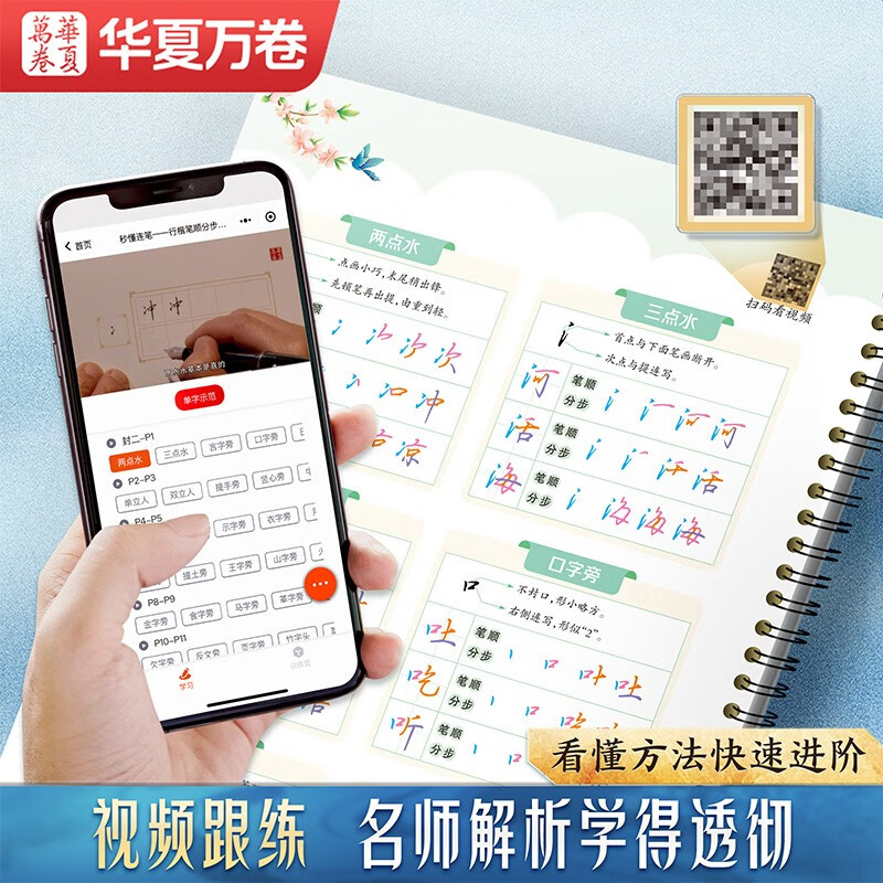 Huaxia Wanjuan Groove Practice Copybook for Adults Regular Calligraphy Quick Hard Pen Copybook for Boys and Girls in Middle and High School Repeatedly Used Automatic Fading and Disappearing Running Script Pen Control Pen Training Ancient Poetry Common Words Copy Calligraphy 13 Books