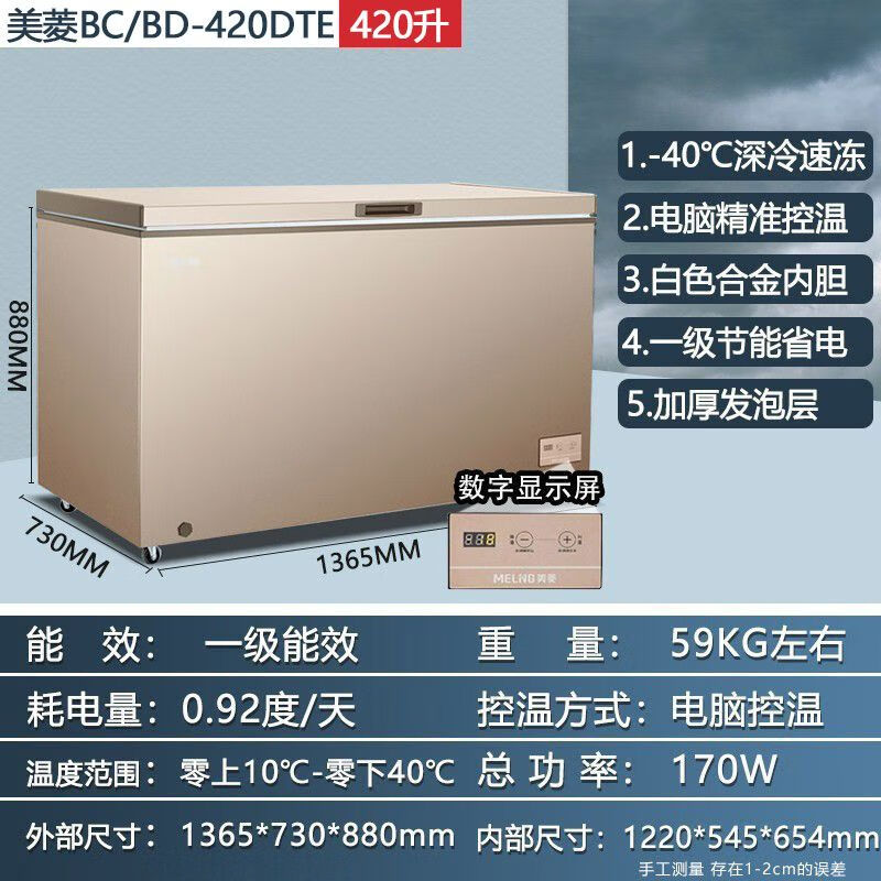 Meiling (MeiLing) freezer - 40 degrees Celsius deep cooling quick freezing Meiling freezer 420L commercial low temperature large capacity household single temperature refrigerator 420 liters / electronically controlled PCM steel plate liner 1L