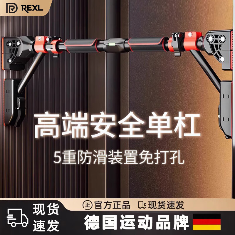 REXL German horizontal bar indoor home pull-up device without punching door home wall single rod boom bar suitable for 120CM-140CM double rod self-locking
