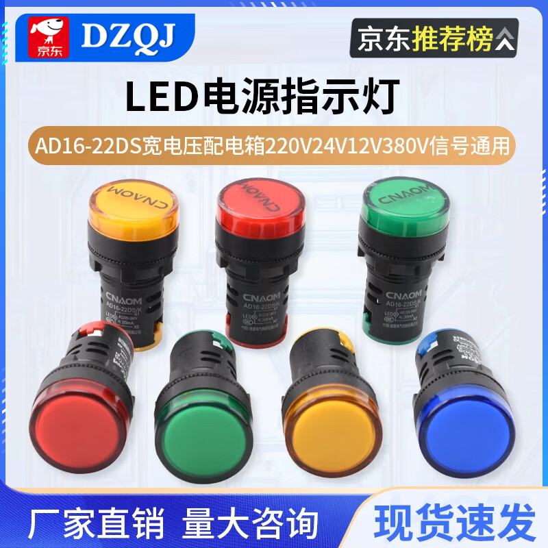 LED power indicator AD16-22DS wide voltage distribution box 220v24v12v380v signal universal white AC220V no specifications