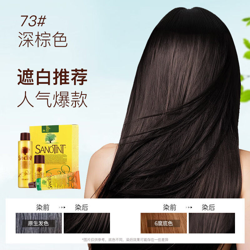 SANOTINT hair dye plant hypoallergenic whitening hair dye dark brown for men and women imported from Italy SANOTINT