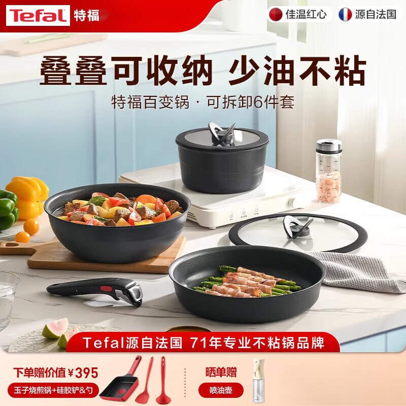Tefal new product detachable matryoshka pot tefal set pot non-stick pot versatile pot kitchen supplies pot set Chiba rose red six-piece set (7112000718)