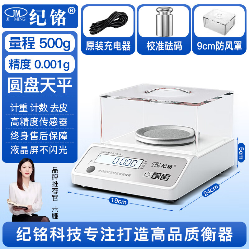 JM JIMING Electronic Balance Scale 0.001g Gold Gram Scale A8 Chinese Herbal Medicine Weighing Scale Laboratory High-Precision LCD Electronic Scale 2025 New Upgrade Disc Range 500g Accuracy 0.001g