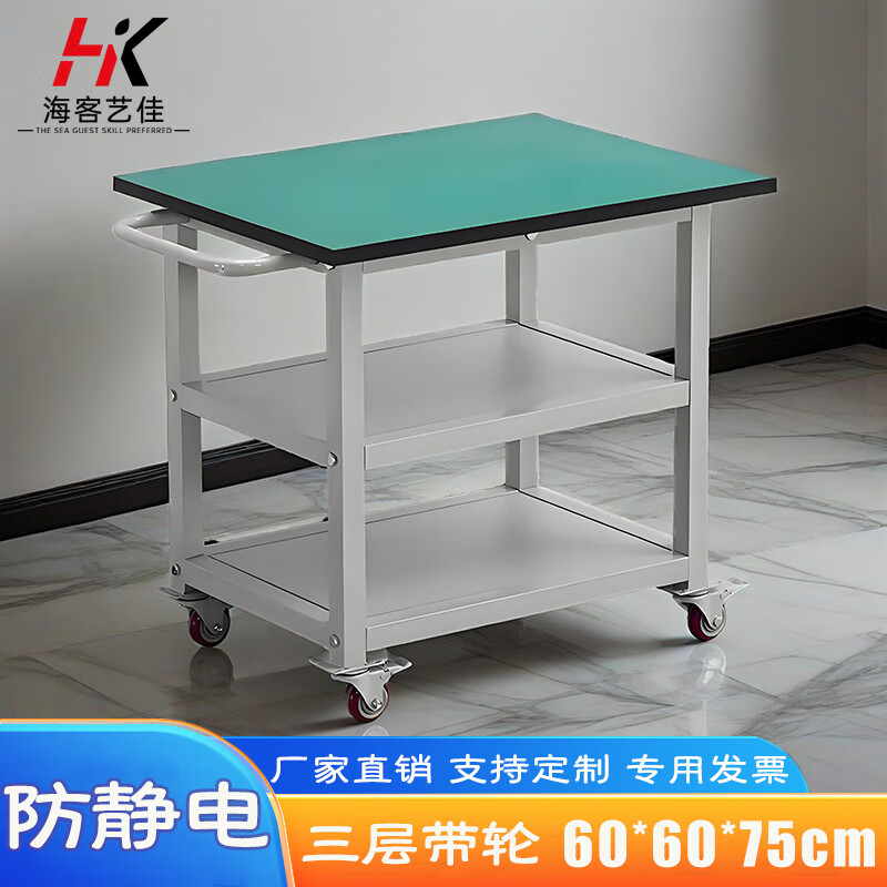 Haike Yijia three-layer anti-static workbench with wheels movable trolley electronics factory workshop console maintenance experiment table three-layer wheels 60*60*75cm