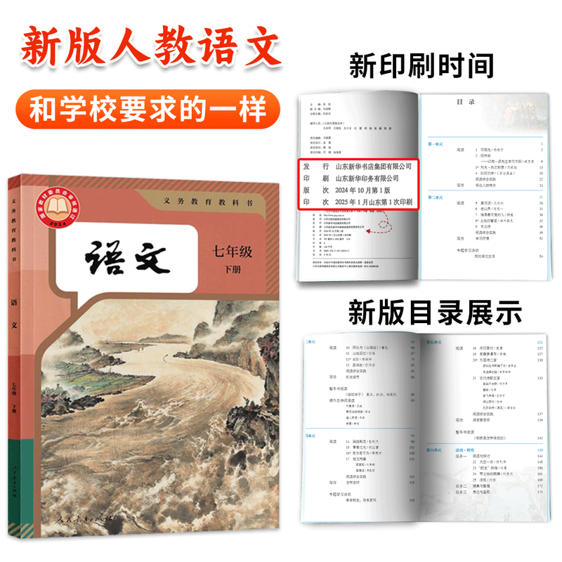 Xinhua Bookstore Genuine Applicable to 2026 New People's Education Edition Junior High School Seventh Grade Volume Two English Book People's Education Edition 2025 Junior High School Grade One Volume Two English Book Seventh and Seventh Grade Volume Two English Book Textbook Textbook Seventh Grade English Book New Textbook People's Education Press 2026 Preview Use Seventh Grade Volume Two Chinese Language