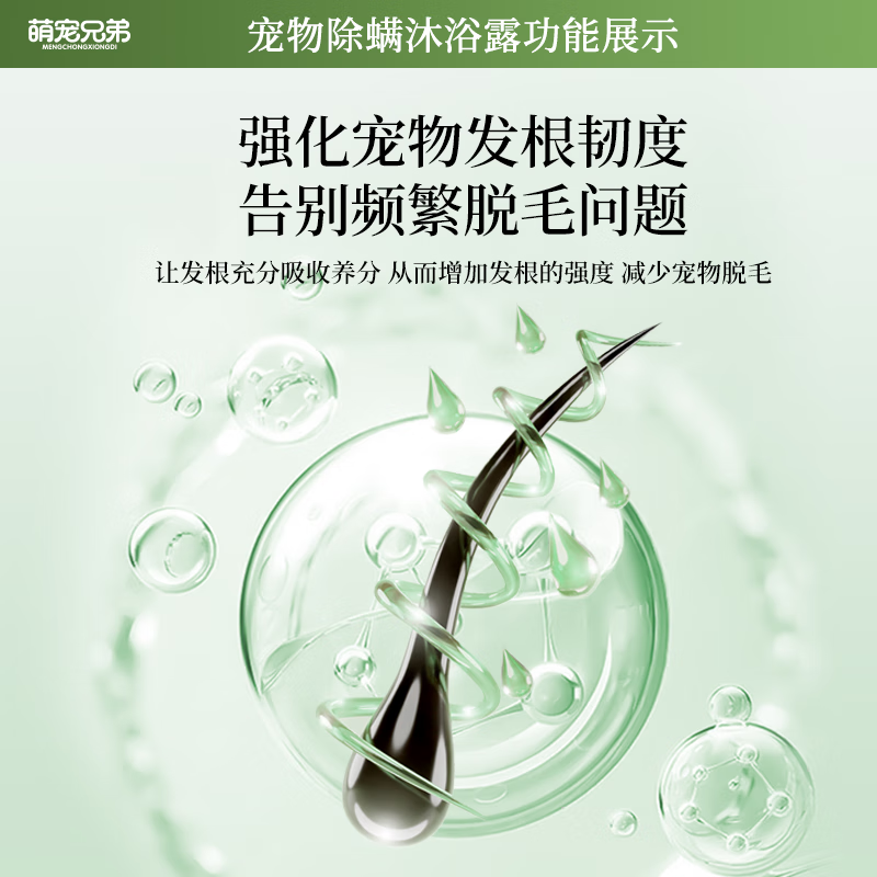 Cute Brothers Cat and Dog Shower Gel to Remove Fleas, Repellent Insects and Anti-Itching Bath Bath for Pets to Remove Bacteria and Mites, Bath Shampoo 100ML