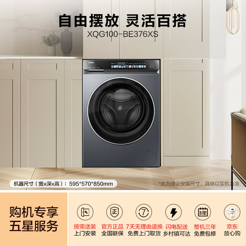 Haier Little Red Flower Fully Automatic Front-loading Washing Machine 10KG Direct Drive Frequency Conversion Essence Washing Home Appliances National Subsidy Trade-In Jingdong Self-operated XQG100-BE376XS