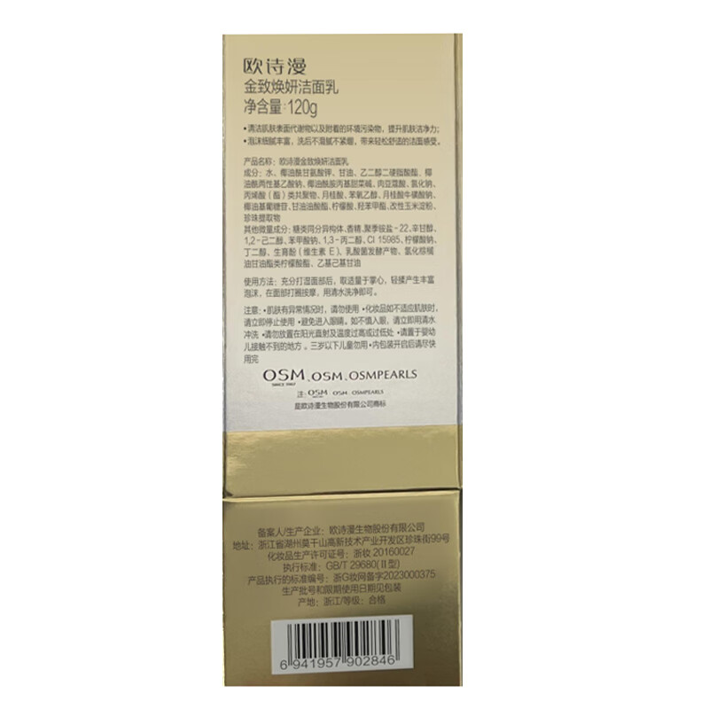 OSM Jinzhi Huanyan Cleansing Lotion 3-piece anti-wrinkle firming skin care product set moisturizing New Year gift for girlfriend