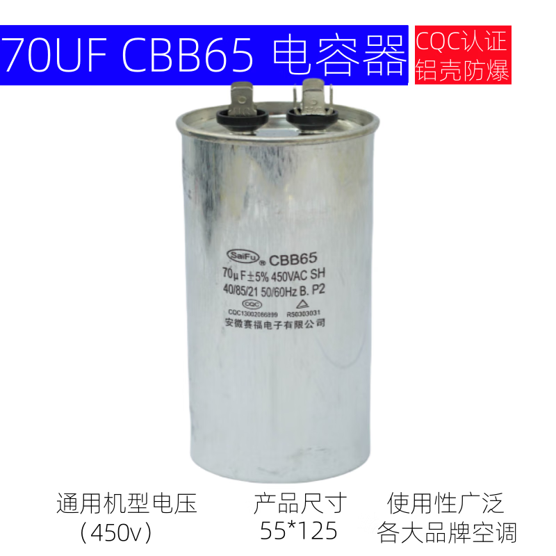SaiFu cbb65 air conditioning capacitor compressor starting capacitor 450v outdoor machine universal capacitor explosion-proof 70UF flat bottom 2+4