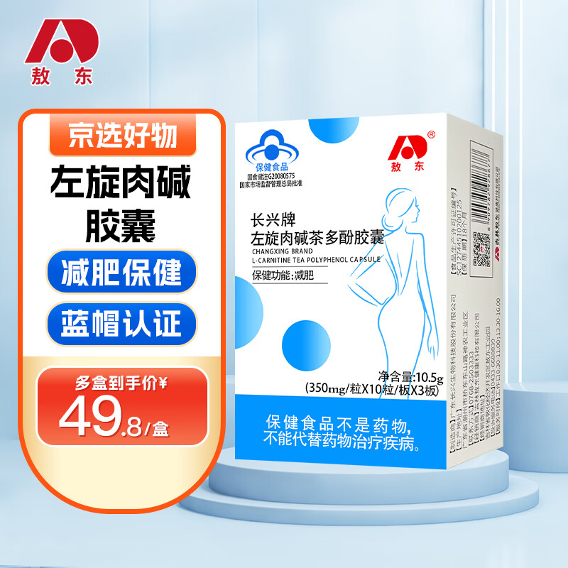 Aodong Changxing Brand L-Carnitine Tea Polyphenol Capsules Weight Loss Capsules Health Function Weight Loss 3 Boxes 90% Choice