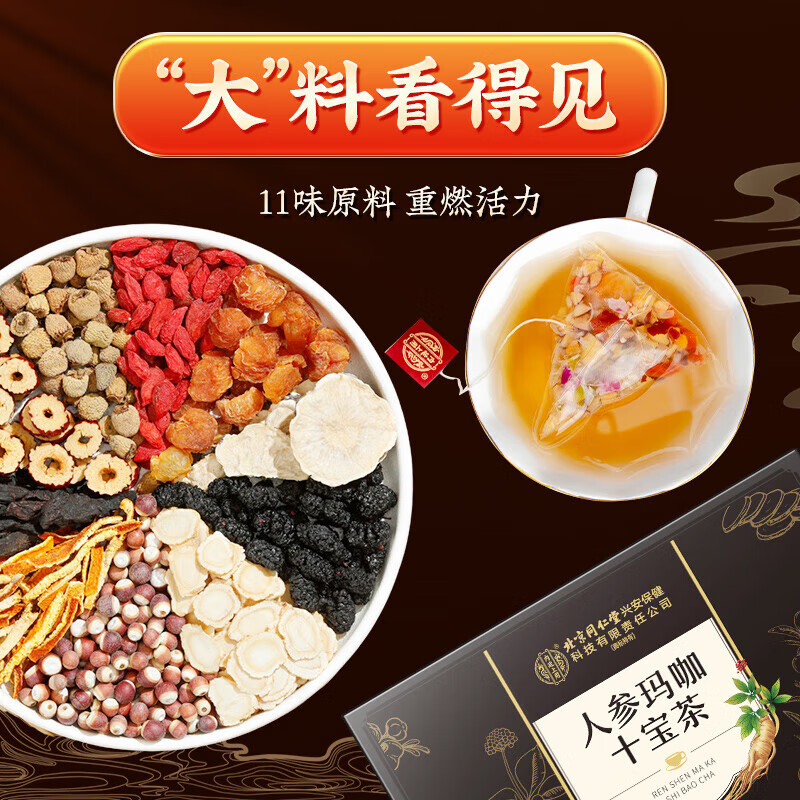 Tongrentang Ginseng, Maca, Ten Treasures Tea, Wolfberry, Maca, Huangjing, Mulberry and Red Dates, Men’s Nourishing and Healthy Late Night Tea, 300g*3 boxes, longer and longer