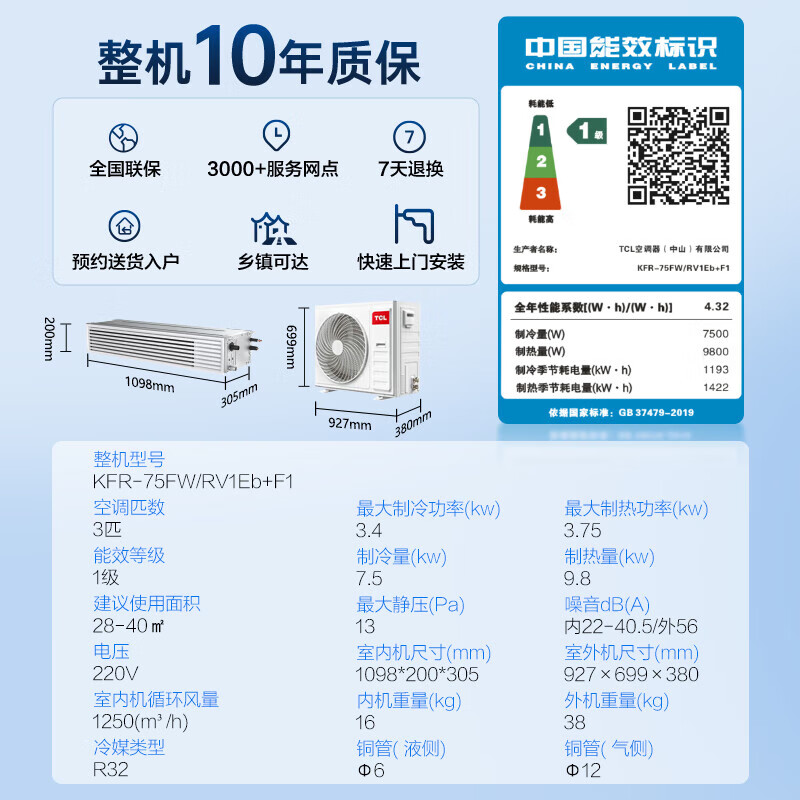 TCL Little Blue Wing central air-conditioning duct machine one-to-one 3p cooling and heating full DC frequency conversion new level of energy efficiency embedded living room fresh air purification air conditioner household appliances trade-in large 3 horsepower first level energy efficiency full DC frequency AI intelligent control truly energy-saving model