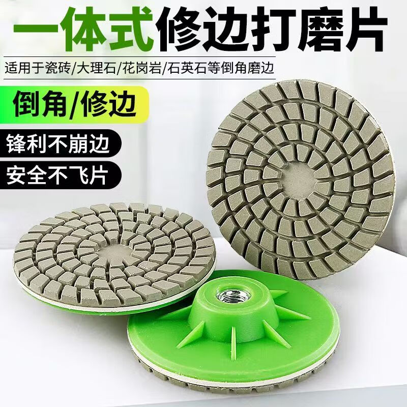 Ceramic tile grinding and trimming schist board marble stone edge grinding and chamfering artifact angle grinder integrated dry grinding disc upgraded integrated grinding disc 1 piece