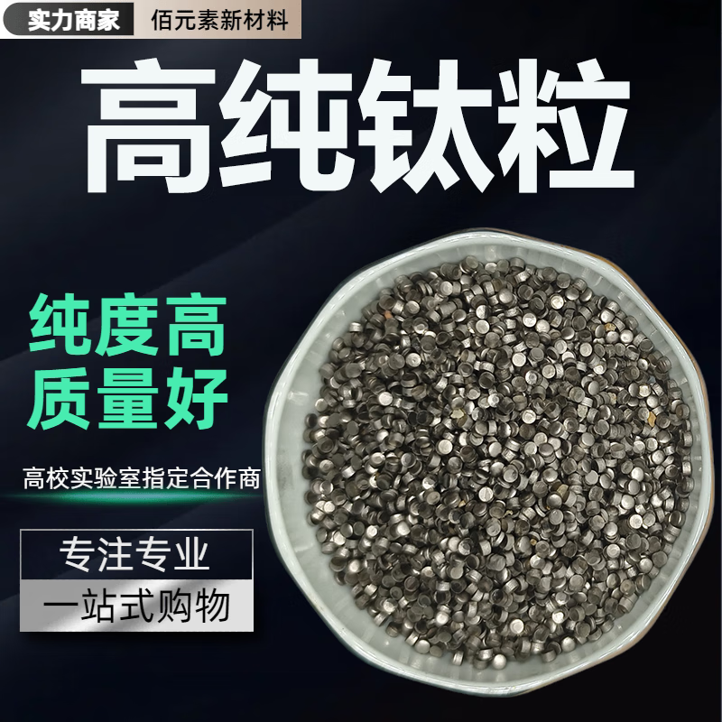 Titanium particles Ti99.99% high purity titanium block for scientific research experiments, metal titanium particles coating, melting and adding sponge titanium particles, high purity titanium particles 50 grams