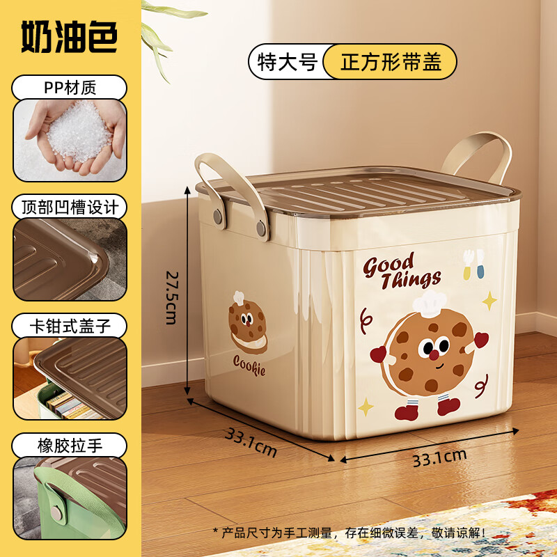 Naming desktop storage box with lid sundry storage box multi-functional snack toy storage basket wardrobe living room cute cartoon square cream cookie-extra large