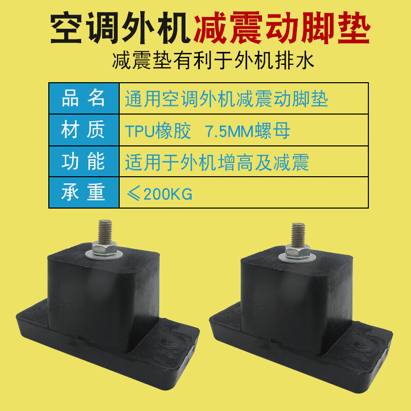 Suitable for air-conditioning outdoor unit shock-absorbing feet, noise reduction and sound insulation, air-conditioning foot brackets, shock-absorbing pads, thickened rubber base foot pads, extra large KT-85 outdoor unit shock-absorbing pads, set of 4 (1-5P)