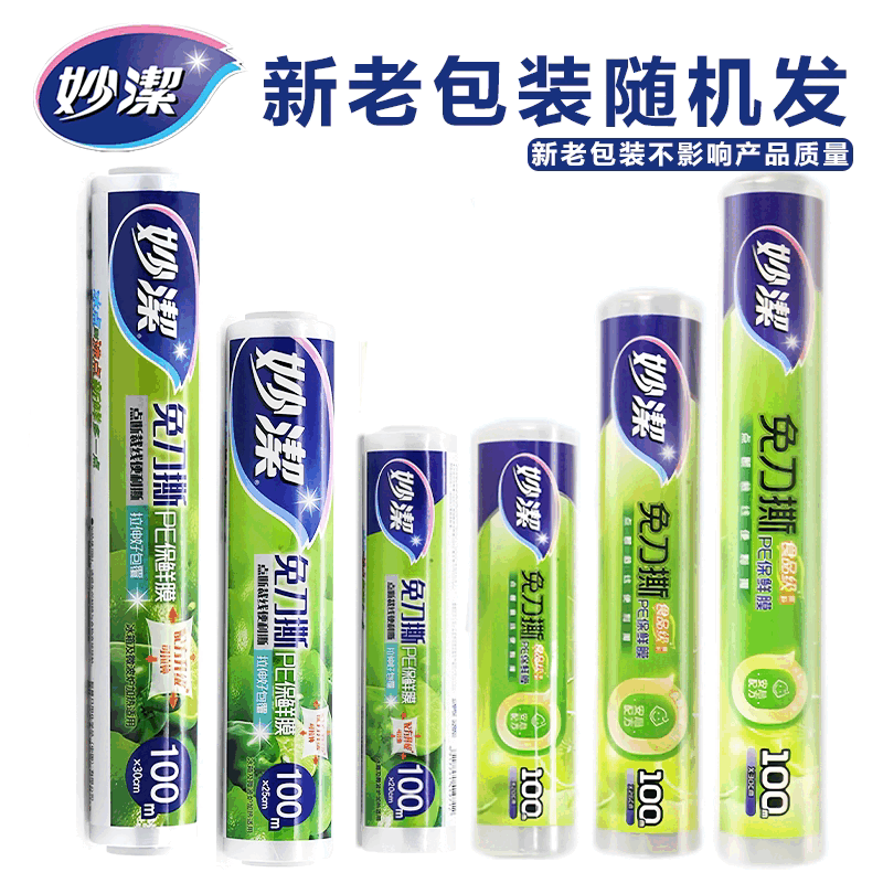 MIAOJIE cling film household food grade disposable kitchen high temperature resistant microwave oven knife-free tear-off PE point-break cling film 50 meters large 30cm wide * 1 roll point-break type