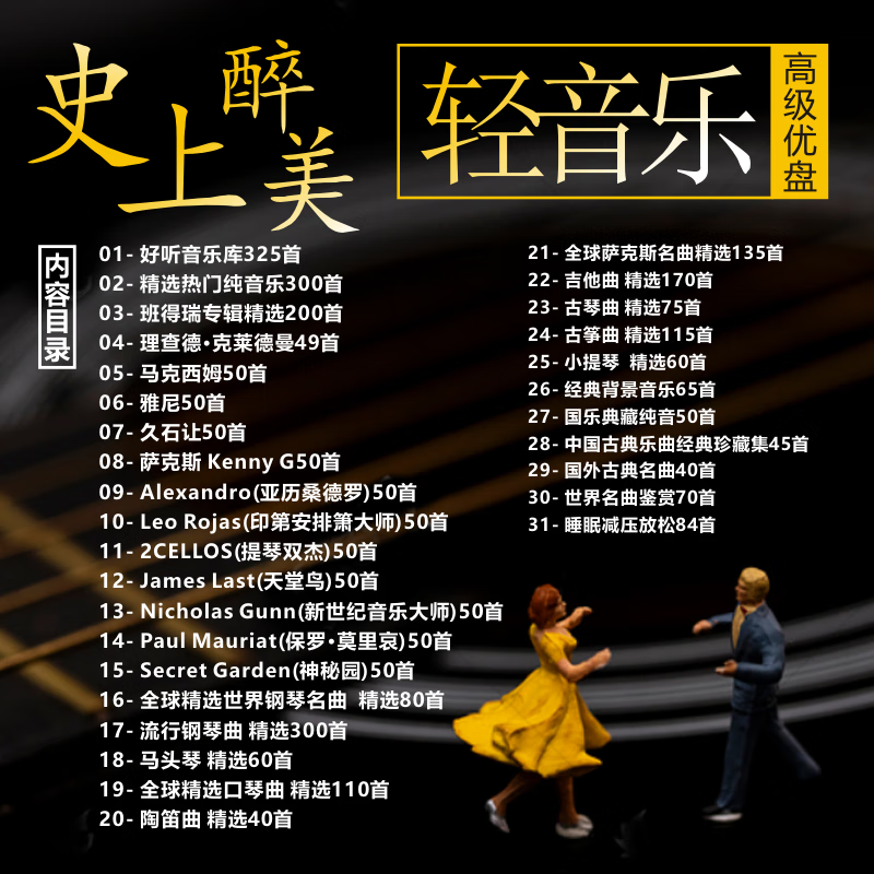 YKT light music U disk high quality piano music guzheng guitar saxophone car hotel coffee restaurant tea house 32G light music 3000 songs