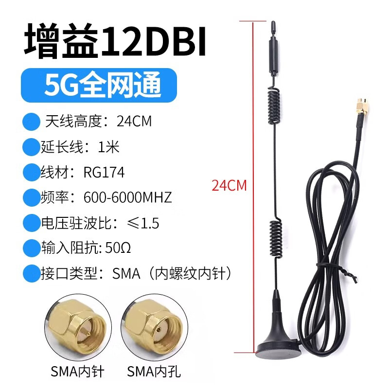 5G/LTE/4G/3G/GSM/NB-IOT/lora/2.4G dual-band IoT suction cup antenna wifi Bluetooth 12DBI 5G full network cable 1 meter inner needle (height 24CM)