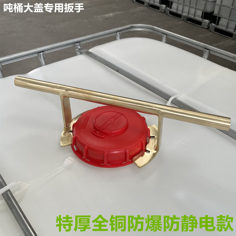 Pupan IBC ton barrel wrench square barrel lid universal 155mm barrel opener twist lid wrench container valve loading and unloading tool (manufacturer direct delivery) special ton barrel lid wrench (iron)