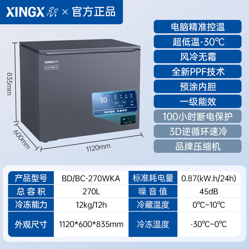 Xingx (XINGX) True air-cooled frost-free household freezer horizontal small refrigerator commercial freezer - 40 degrees ultra-low temperature cell-level cryogenic quick freezing first-level energy saving 270WKA | true air-cooled and frost-free | low temperature - 30 270 liters