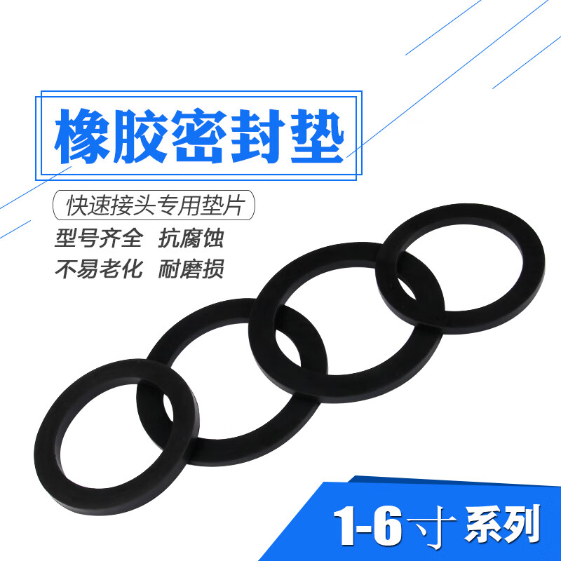 Gongtu quick connector gasket 1 inch-4 inch sealing gasket oil-resistant gasket rubber ring oil-resistant gasket female end inner rubber ring leather gasket 3 inches