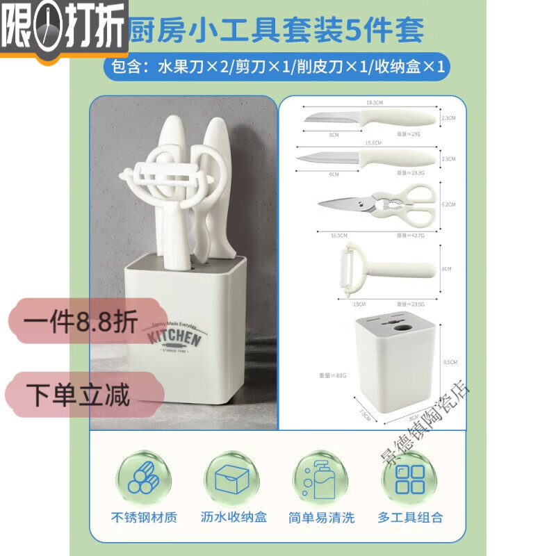 Kitchen gadget set combination scraper six-piece set kitchen artifact special scissors household fruit peeling knife kitchen gadget set 5-piece set