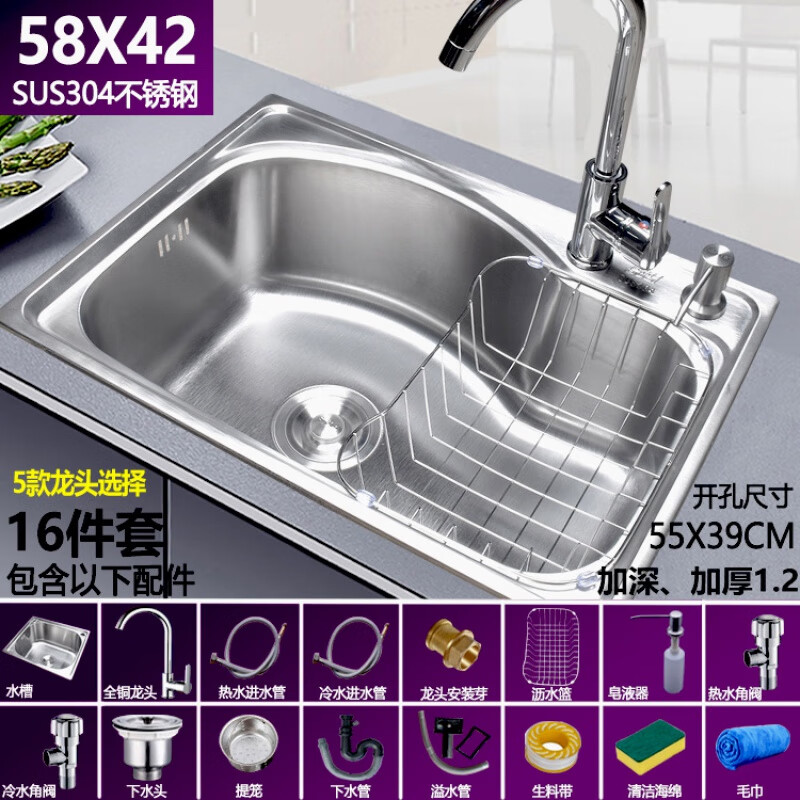 Yeyu SUS304 stainless steel sink single-slot thickened one-piece large single-slot sink sink enjoy package (sixteen-piece set) 304 steel - thickened 58X42 thick 1.2