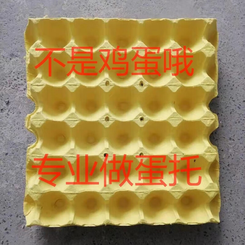 Baichao 30 pieces pure egg tray packaging box paper tray transport egg tray duck egg tray new pulp premium cauliflower yellow waterproof 5 pieces