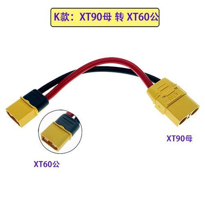 XT60 to XT30XT90T plug JST adapter cable charging cable battery male and female extension cable Amass K model