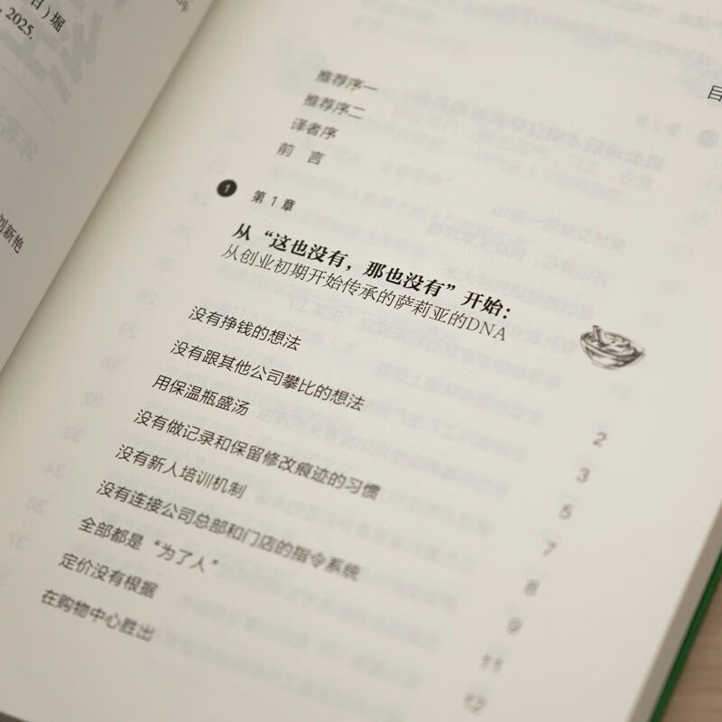 Salia’s Management Skills The Secret of Annual Passenger Traffic of 200 Million Salia’s 13 Years of Business Experience Organizational Structure Strategic Management Business Management Books