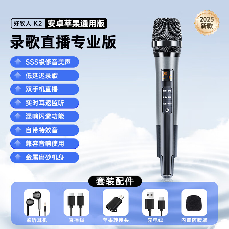 Good Shepherd K song microphone handheld microphone anchor live broadcast mobile phone dedicated desktop microphone built-in sound card charging recording recording equipment home family KTV national K song singing artifact