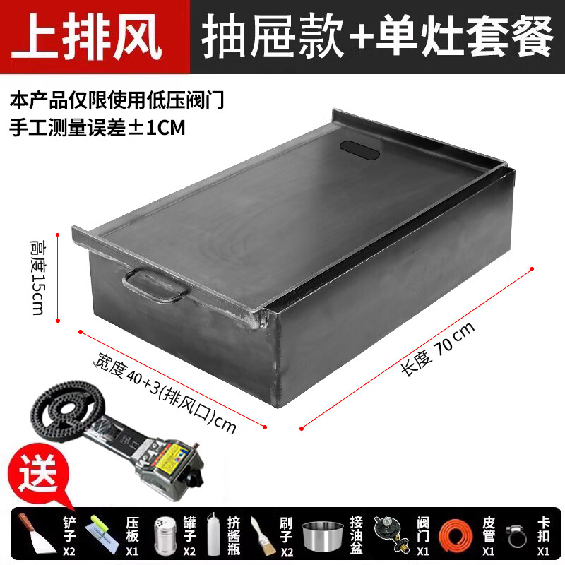 Teppanyaki squid equipment grilled cold noodles tofu Teppanyaki commercial stall fried rice special barbecue plate egg filling cake stove widened upper exhaust 70x43x thick 6mm drawer type + single flameout guarantee stove