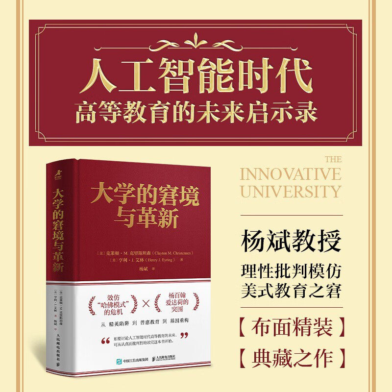 Dilemma and Innovation of Universities Yang Bin’s Translated Version Innovative Universities Higher Education Cloth Hardcover Collection Harvard Model I Talent Training in the Era Innovation of Modern Universities Produced by Zhiyuan Weiku