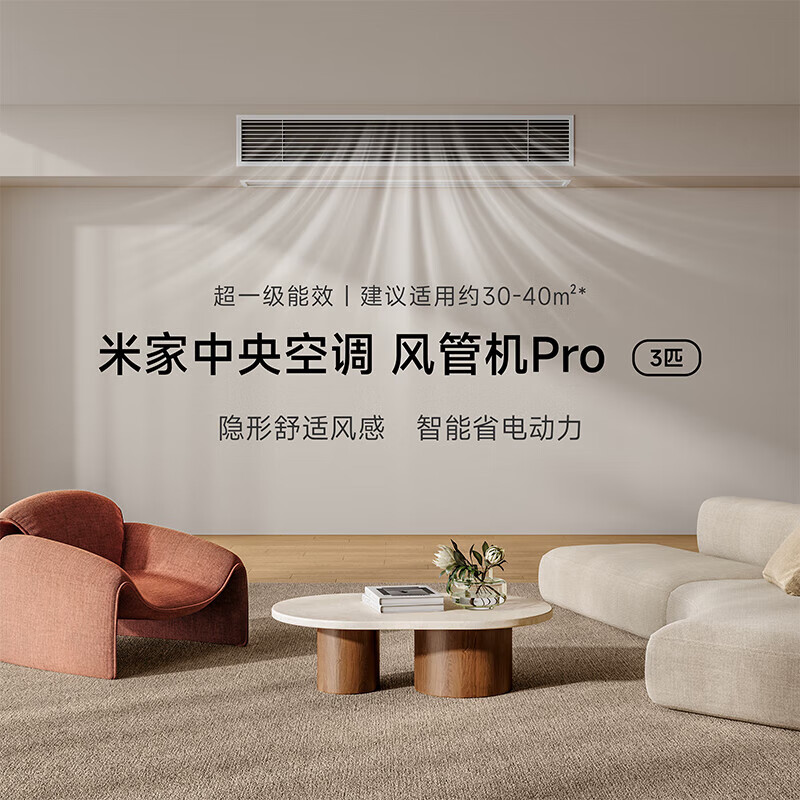 Xiaomi (MI) 3 hp central air conditioner Pro Mijia super first-class energy efficiency one-to-one full DC frequency conversion duct machine all-inclusive price 75FW-OC20/N1B1 3 hp super first-class energy efficiency central air conditioner Pro