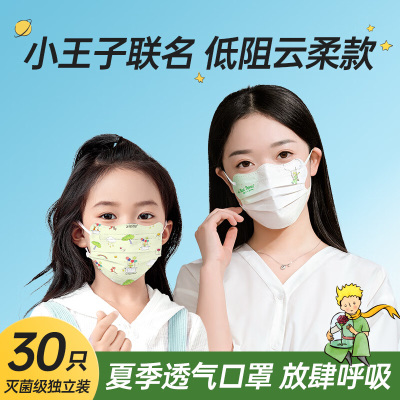 Super sub-low resistance mask autumn and winter warm medical surgical mask anti-pollen allergy sterilization independent adult little prince 30 pieces