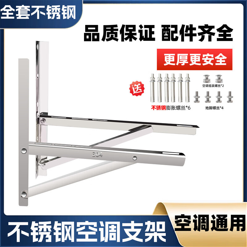Thickened 304 stainless steel universal air conditioner outdoor unit bracket universal outdoor unit air conditioner bracket 1.5 hp air conditioner shelf 2 hp - large 2 hp stainless steel 1.8 thick with screws, load-bearing 360 kg