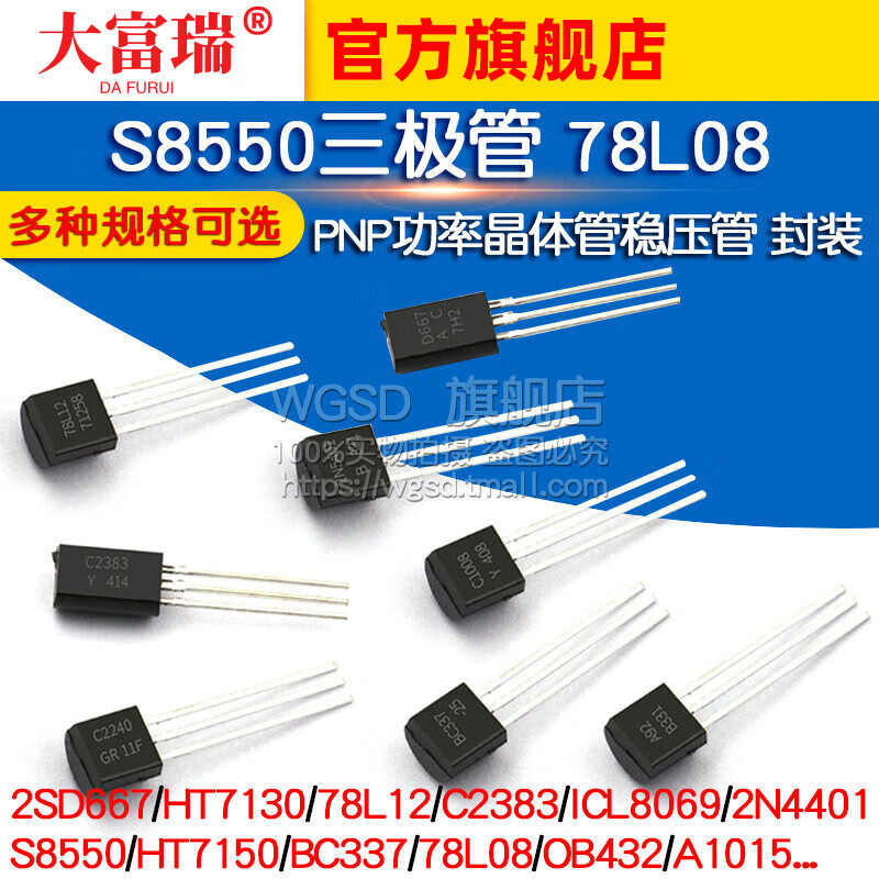Dafuri S8550 transistor 78L08 HT7150 2SD667 PNP regulator power transistor package 2SC1008 NPN transistor (50 pcs)