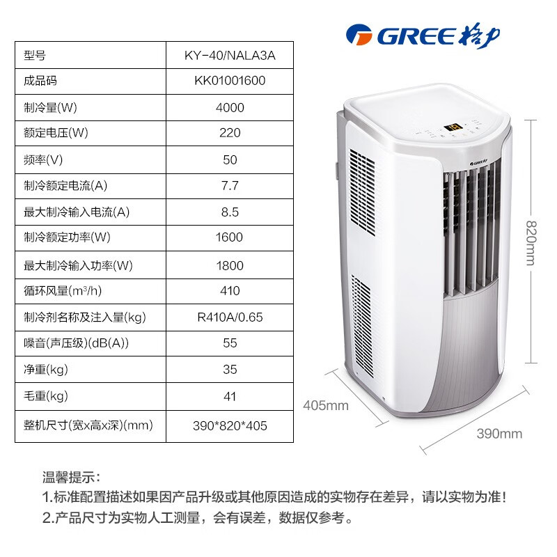 Gree GREE mobile air conditioner single cooling 2 HP home living room rental kitchen air conditioner all-in-one WIFI control small outdoor unit free installation vertical air conditioner KY-40/NALA3A