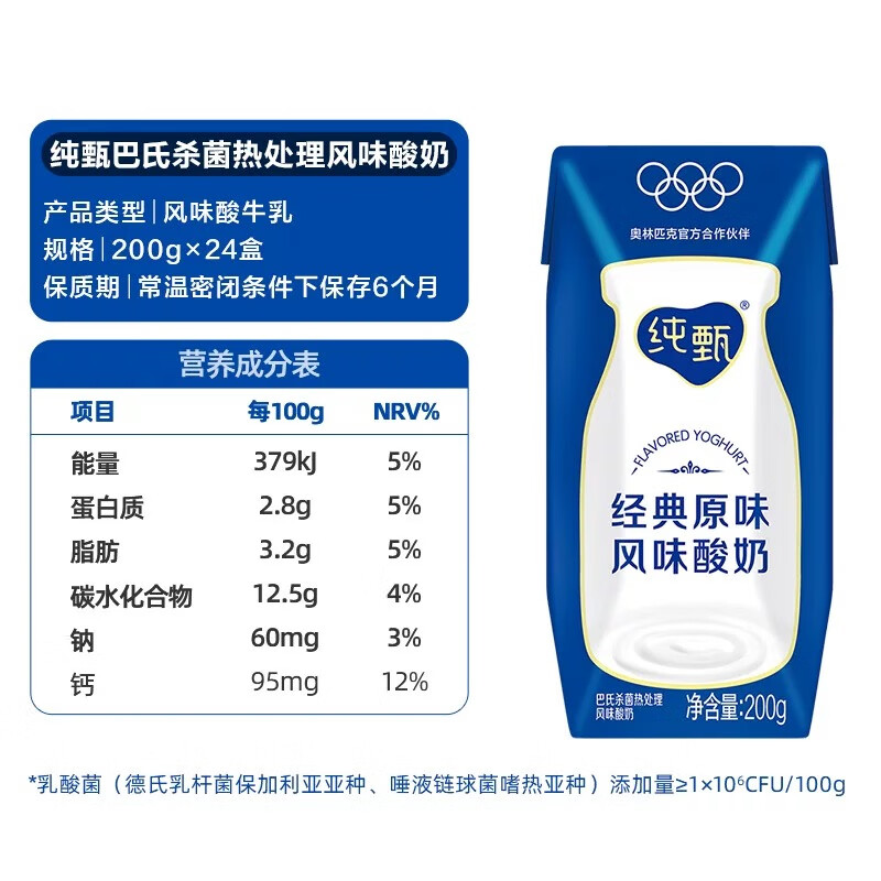 Mengniu Chunzhen Original Flavor Yogurt 200g*24 boxes Breakfast with meal New Year gift box