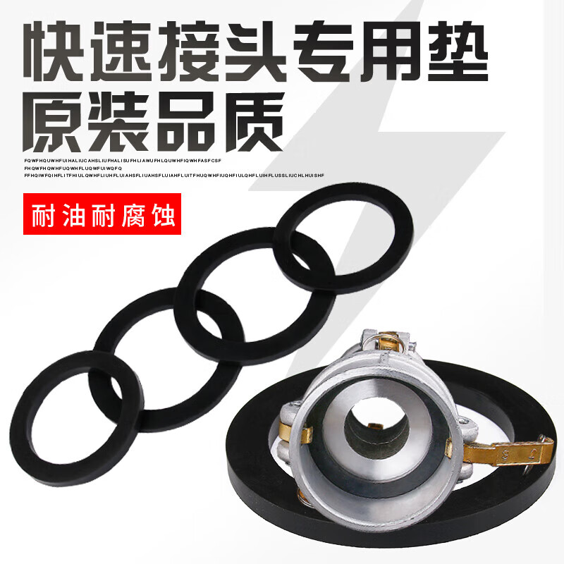 Gongtu quick connector gasket 1 inch-4 inch sealing gasket oil-resistant gasket rubber ring oil-resistant gasket female end inner rubber ring leather gasket 3 inches