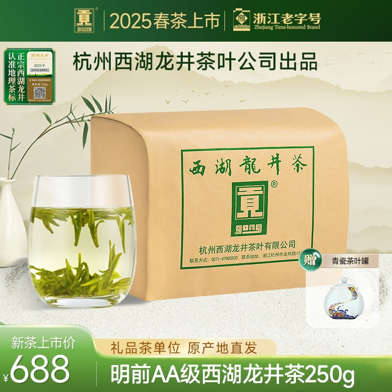 Gong brand 2025 new tea launched Authentic Mingqian AA grade West Lake Longjing tea 250g green tea paper packaging