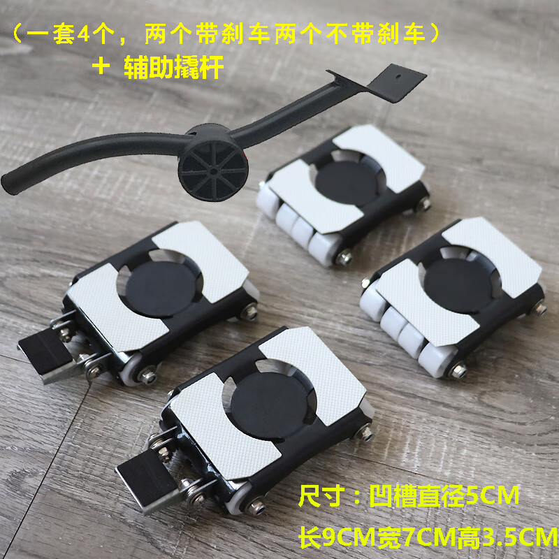 Mu Fansen's large load-bearing moving artifact fish tank refrigerator washing machine mobile pulley transport roller bed moving labor-saving base frame strengthens a set of 4 mobile wheels + pry bar