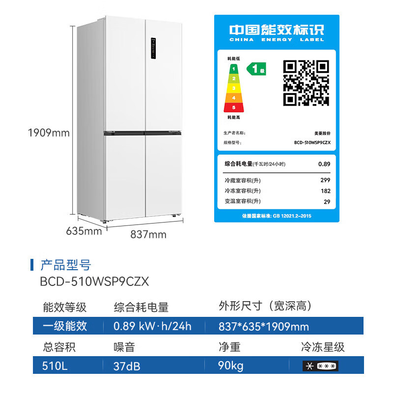 MeiLing (MeiLing) 510 upgraded model worry-free inlaid cross-opening four-door double-opening multi-door household thin zero-embedded first-class energy efficiency dual-cycle air-cooled frost-free active sterilization refrigerator Wuyou inlaid BCD-510WSP9CZX-Snowy White