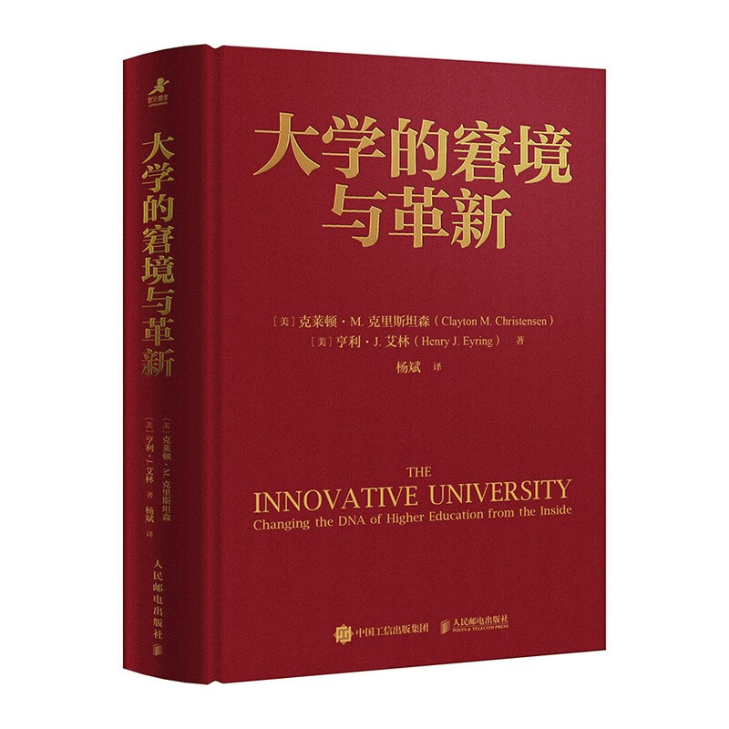 Dilemma and Innovation of Universities Yang Bin’s Translated Version Innovative Universities Higher Education Cloth Hardcover Collection Harvard Model I Talent Training in the Era Innovation of Modern Universities Produced by Zhiyuan Weiku